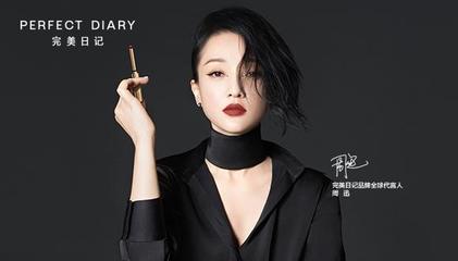 官宣周迅 完美日記的品牌野心與“互聯(lián)網(wǎng)銷售化妝品”的升維之戰(zhàn)